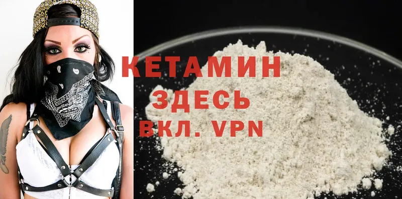 КЕТАМИН ketamine Гвардейск