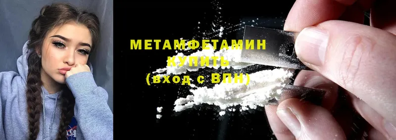 МЕТАМФЕТАМИН Methamphetamine  как найти наркотики  Гвардейск 